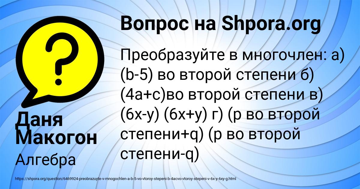 Картинка с текстом вопроса от пользователя Даня Макогон