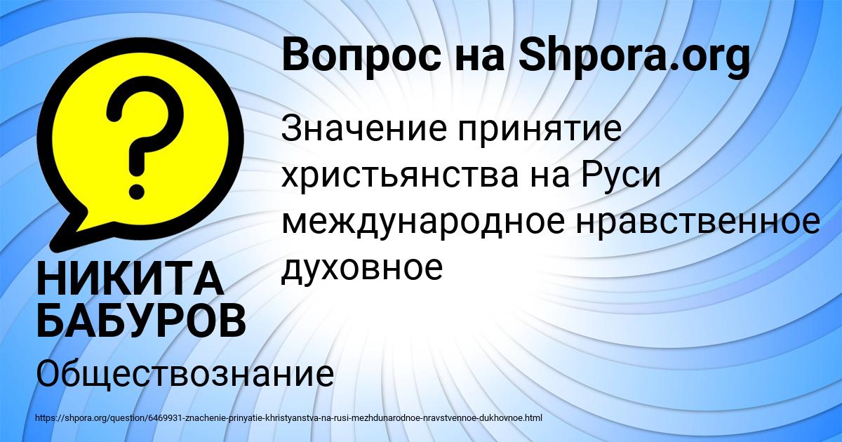 Картинка с текстом вопроса от пользователя НИКИТА БАБУРОВ