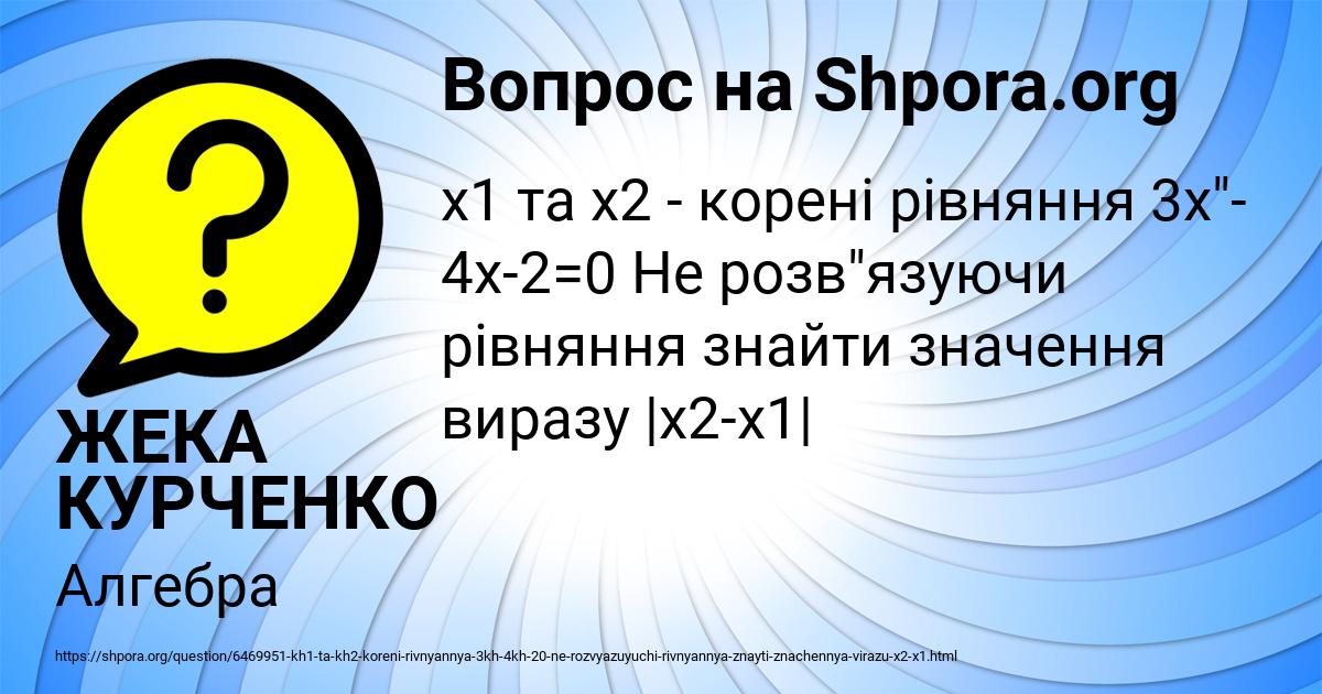 Картинка с текстом вопроса от пользователя ЖЕКА КУРЧЕНКО