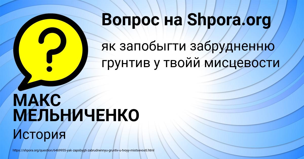 Картинка с текстом вопроса от пользователя МАКС МЕЛЬНИЧЕНКО