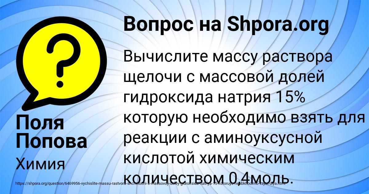 Картинка с текстом вопроса от пользователя Поля Попова