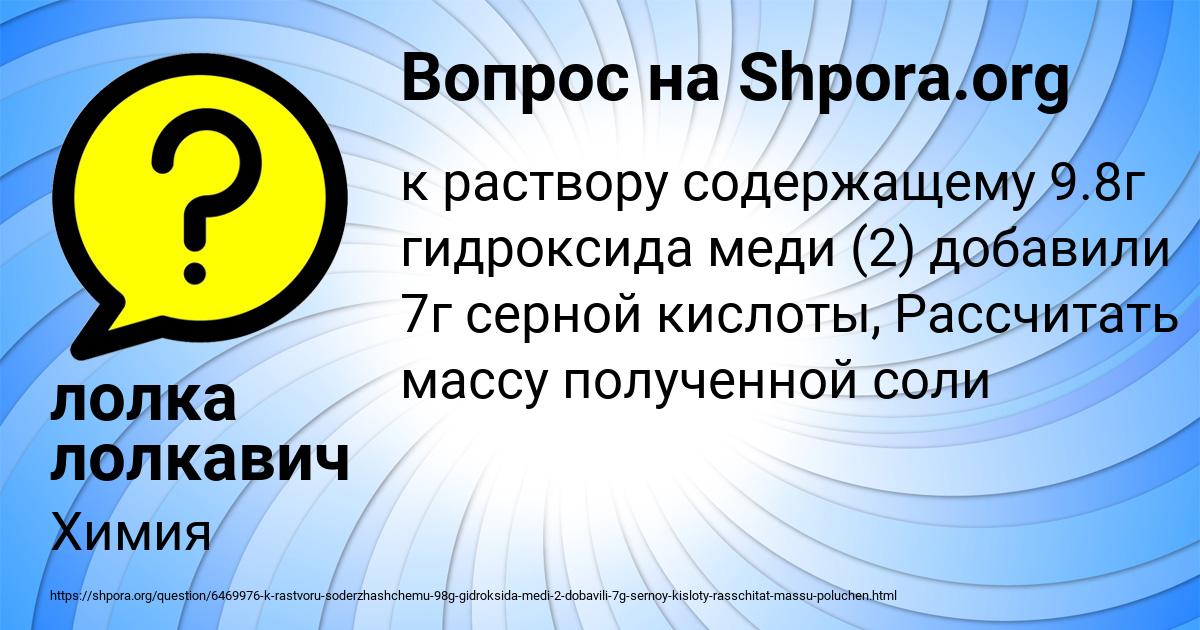 Картинка с текстом вопроса от пользователя лолка лолкавич