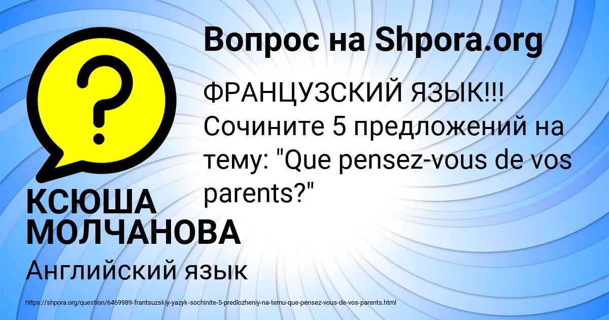 Картинка с текстом вопроса от пользователя КСЮША МОЛЧАНОВА