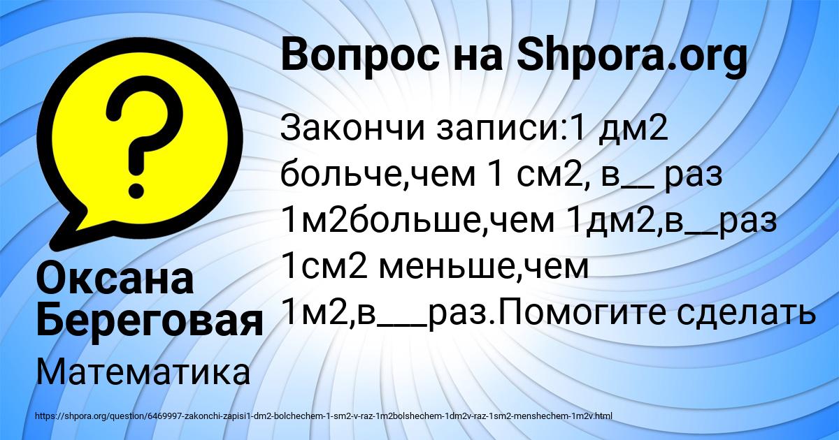 Картинка с текстом вопроса от пользователя Оксана Береговая