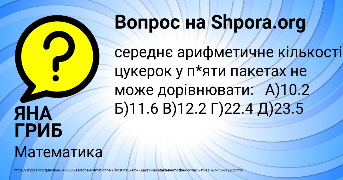 Картинка с текстом вопроса от пользователя ЯНА ГРИБ