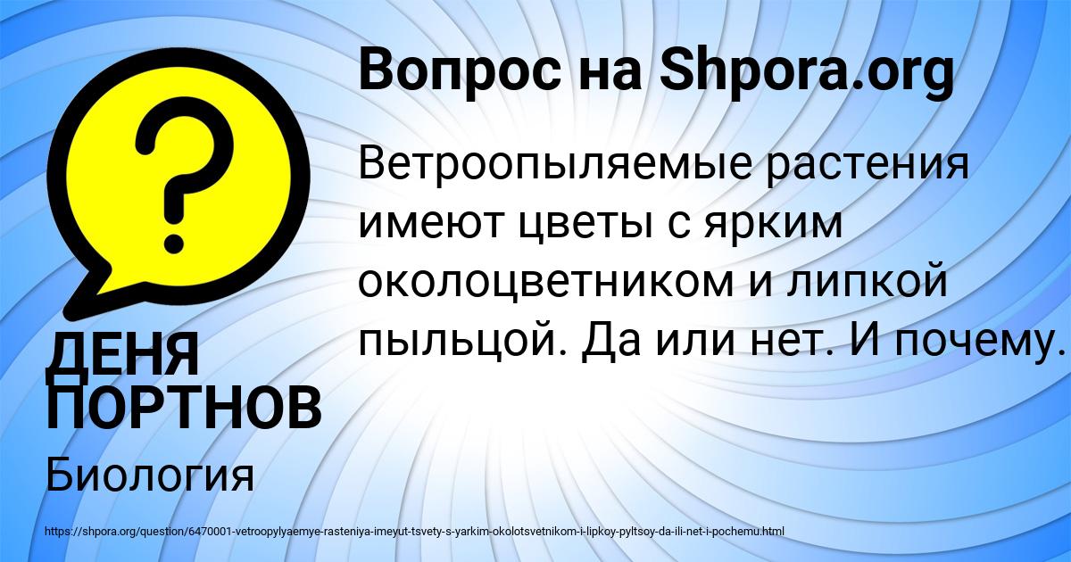 Картинка с текстом вопроса от пользователя ДЕНЯ ПОРТНОВ