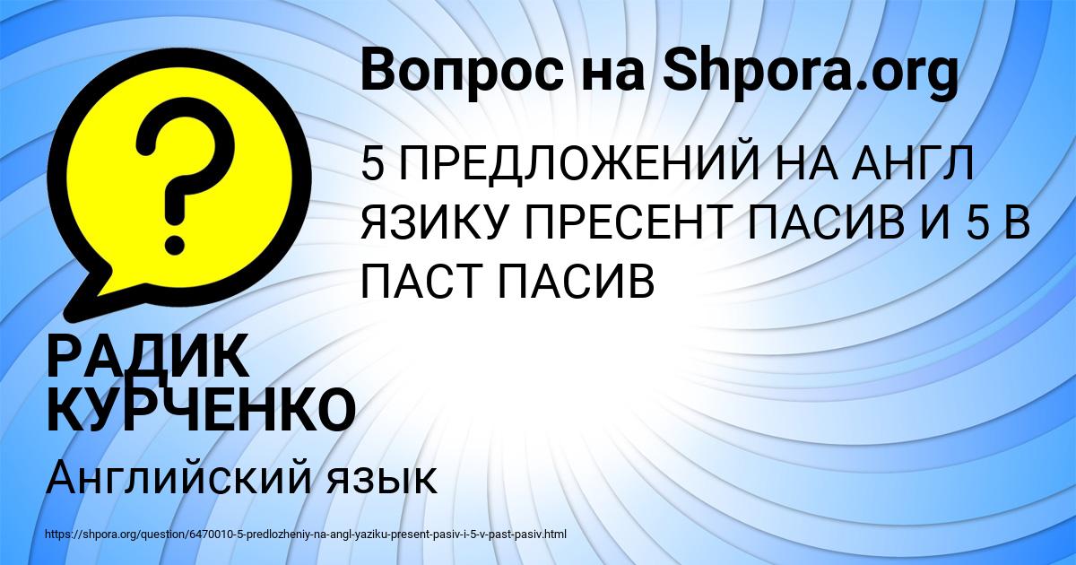 Картинка с текстом вопроса от пользователя РАДИК КУРЧЕНКО