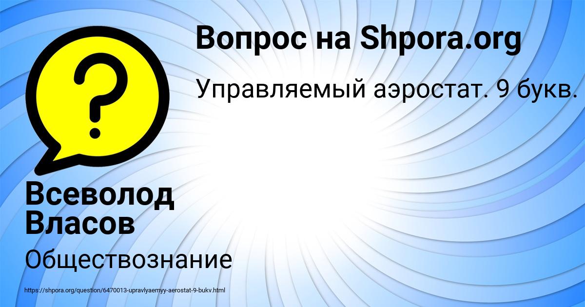 Картинка с текстом вопроса от пользователя Всеволод Власов