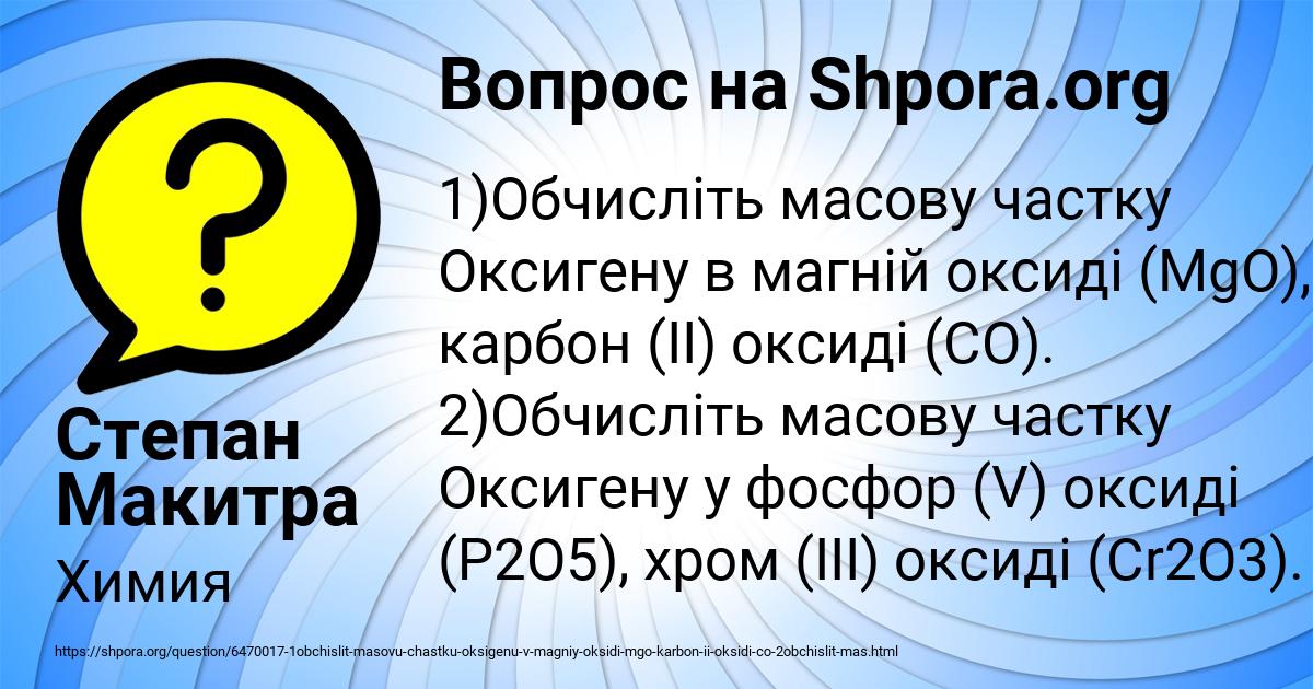 Картинка с текстом вопроса от пользователя Степан Макитра