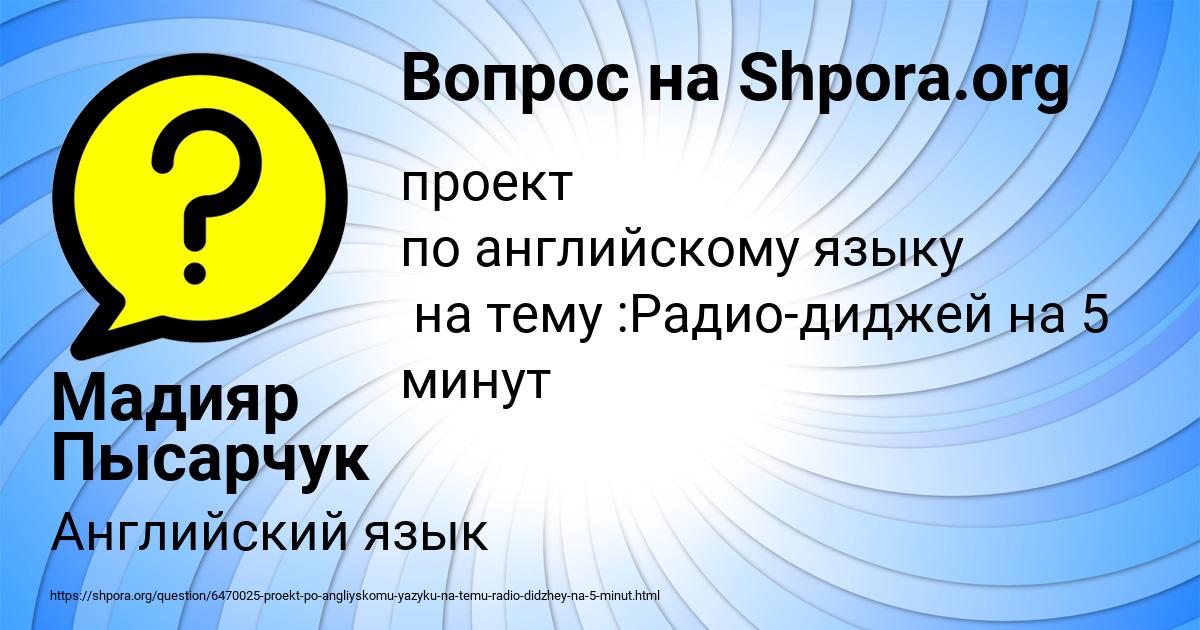 Картинка с текстом вопроса от пользователя Мадияр Пысарчук