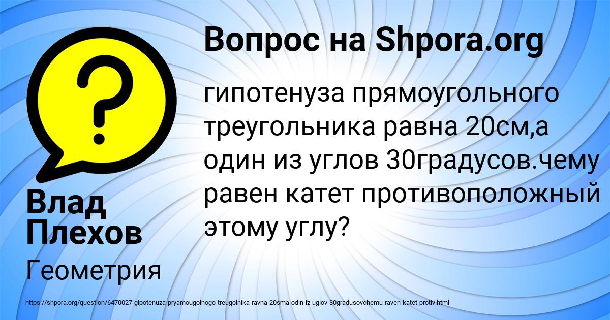 Картинка с текстом вопроса от пользователя Влад Плехов