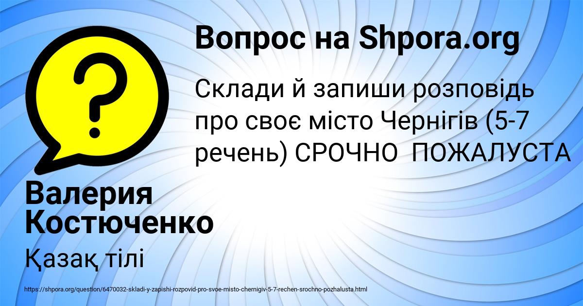 Картинка с текстом вопроса от пользователя Валерия Костюченко