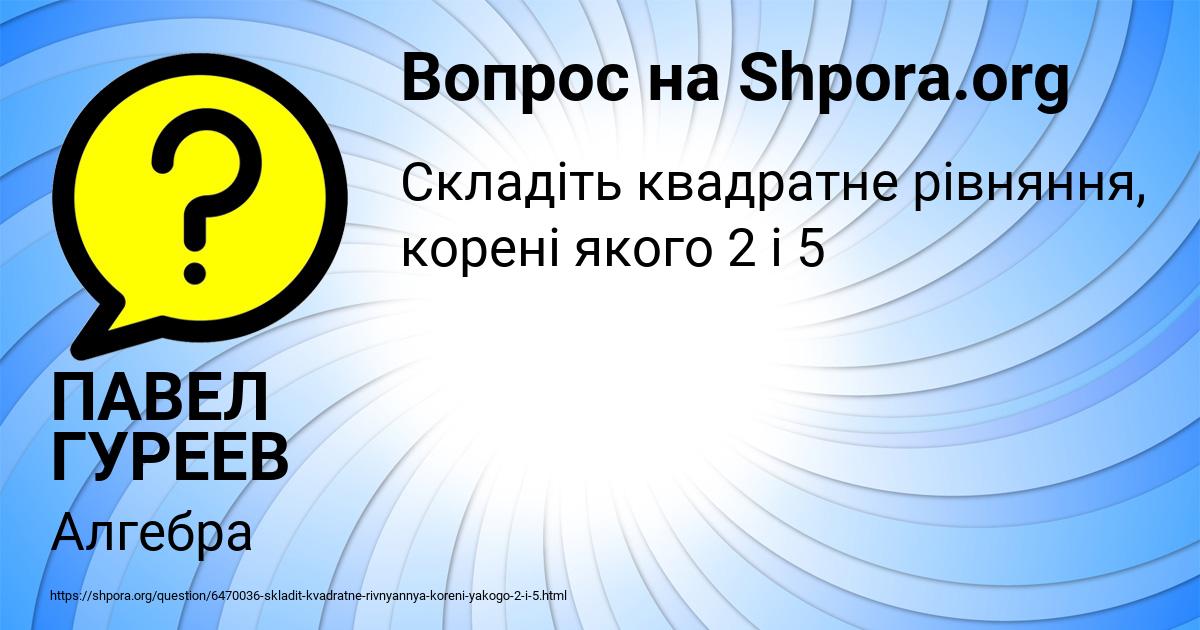 Картинка с текстом вопроса от пользователя ПАВЕЛ ГУРЕЕВ