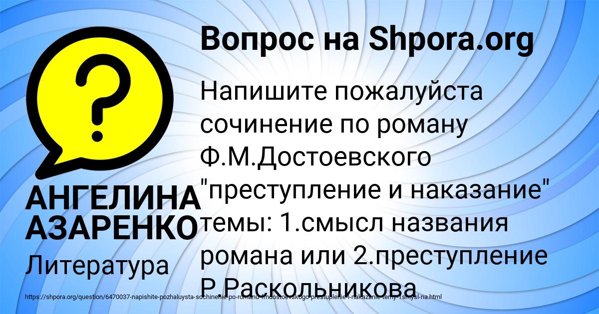 Картинка с текстом вопроса от пользователя АНГЕЛИНА АЗАРЕНКО