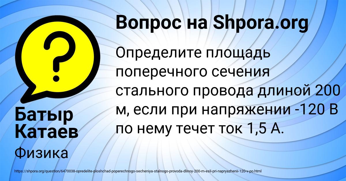 Картинка с текстом вопроса от пользователя Батыр Катаев