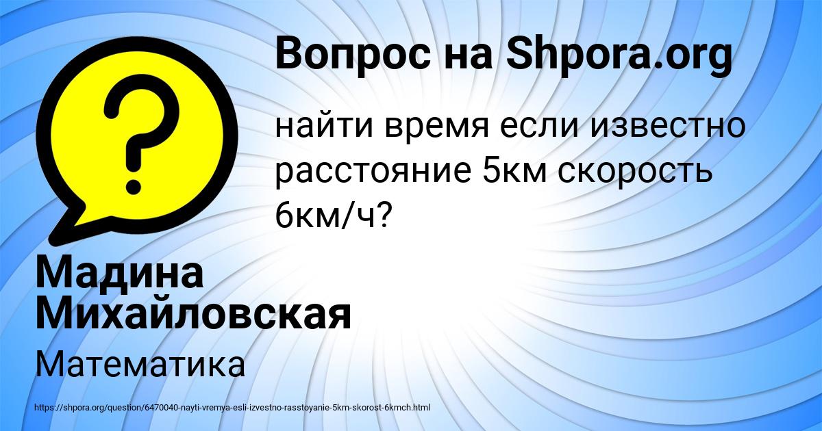 Картинка с текстом вопроса от пользователя Мадина Михайловская