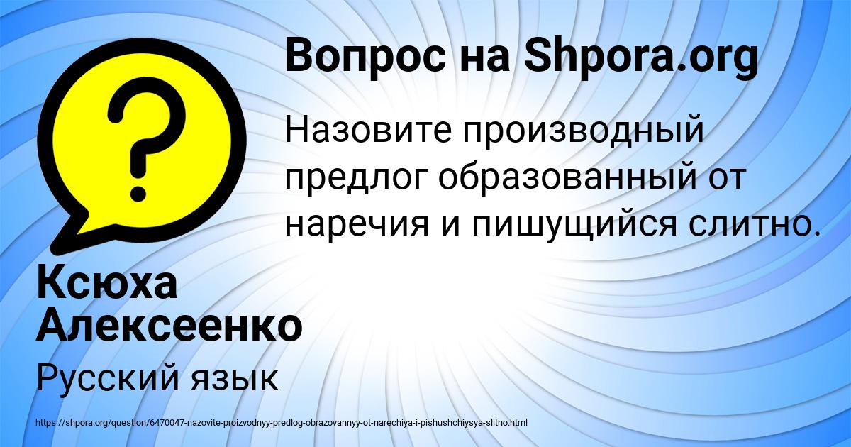 Картинка с текстом вопроса от пользователя Ксюха Алексеенко