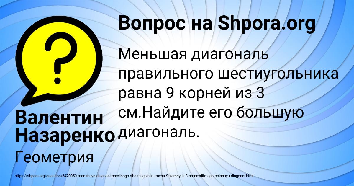 Картинка с текстом вопроса от пользователя Валентин Назаренко