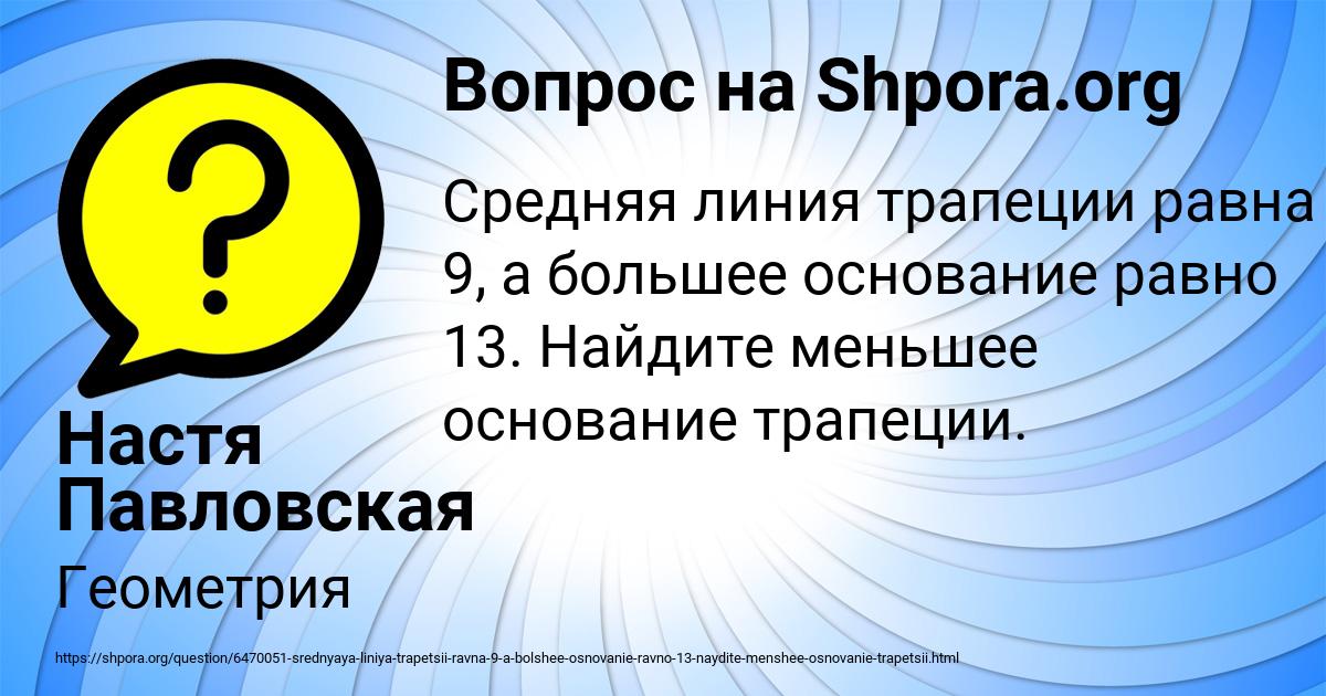 Картинка с текстом вопроса от пользователя Настя Павловская