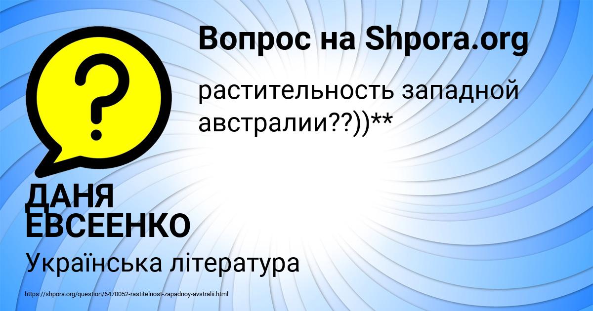 Картинка с текстом вопроса от пользователя ДАНЯ ЕВСЕЕНКО