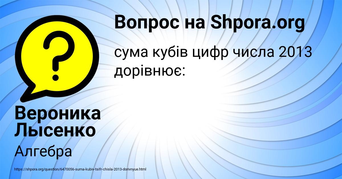 Картинка с текстом вопроса от пользователя Вероника Лысенко