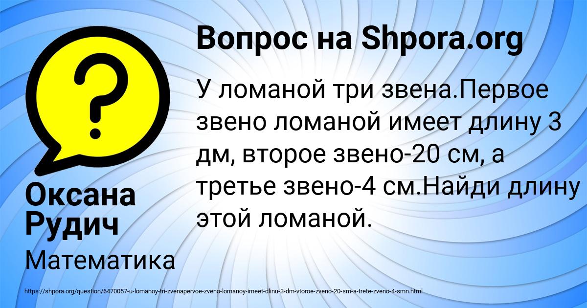 Картинка с текстом вопроса от пользователя Оксана Рудич