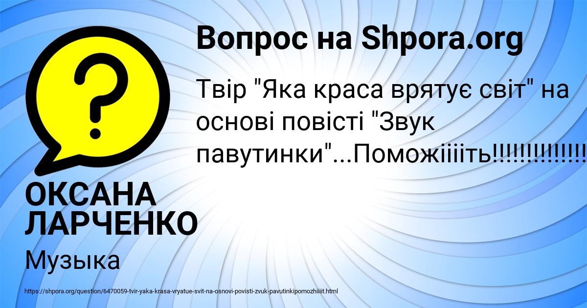 Картинка с текстом вопроса от пользователя ОКСАНА ЛАРЧЕНКО