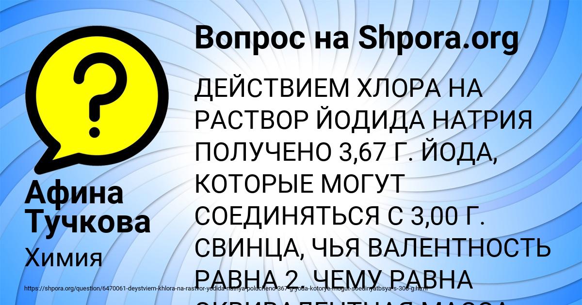 Картинка с текстом вопроса от пользователя Афина Тучкова