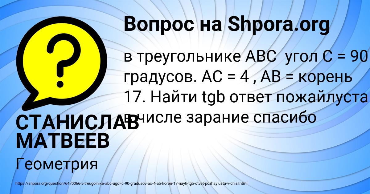 Картинка с текстом вопроса от пользователя СТАНИСЛАВ МАТВЕЕВ