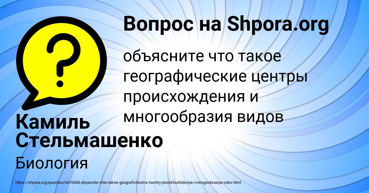 Картинка с текстом вопроса от пользователя Камиль Стельмашенко