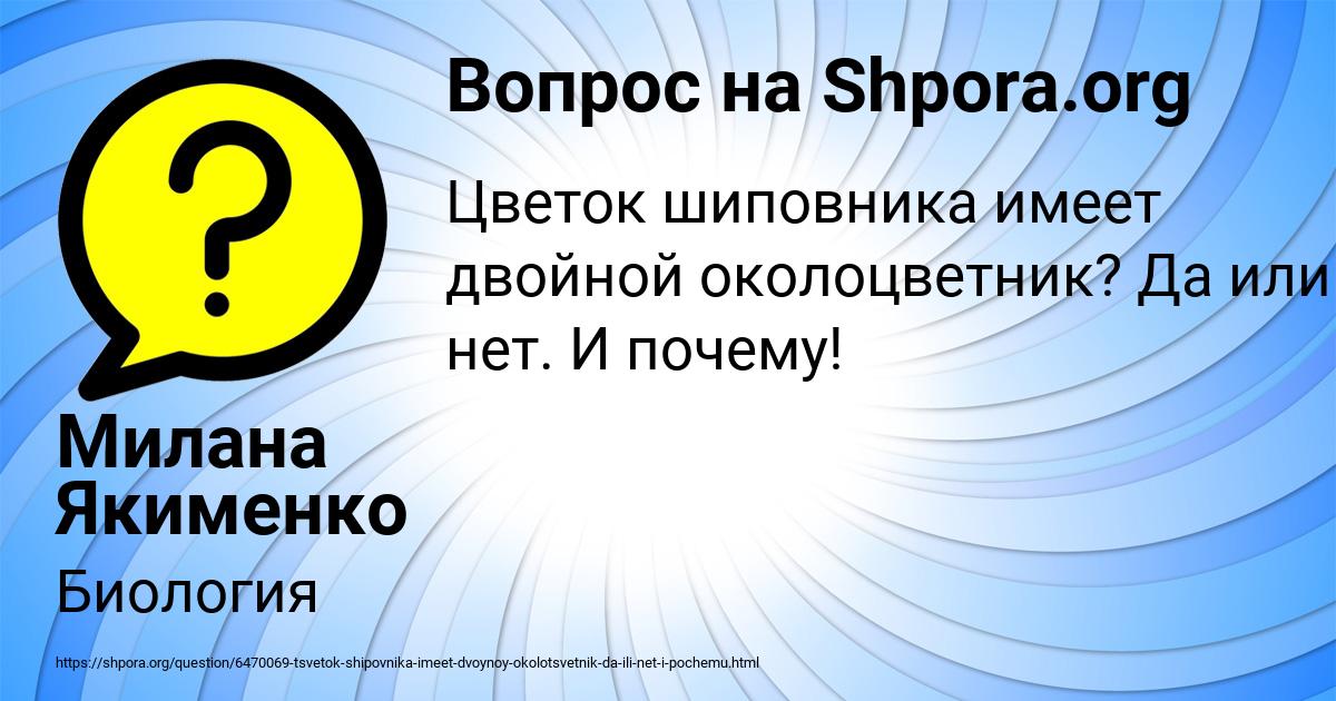Картинка с текстом вопроса от пользователя Милана Якименко