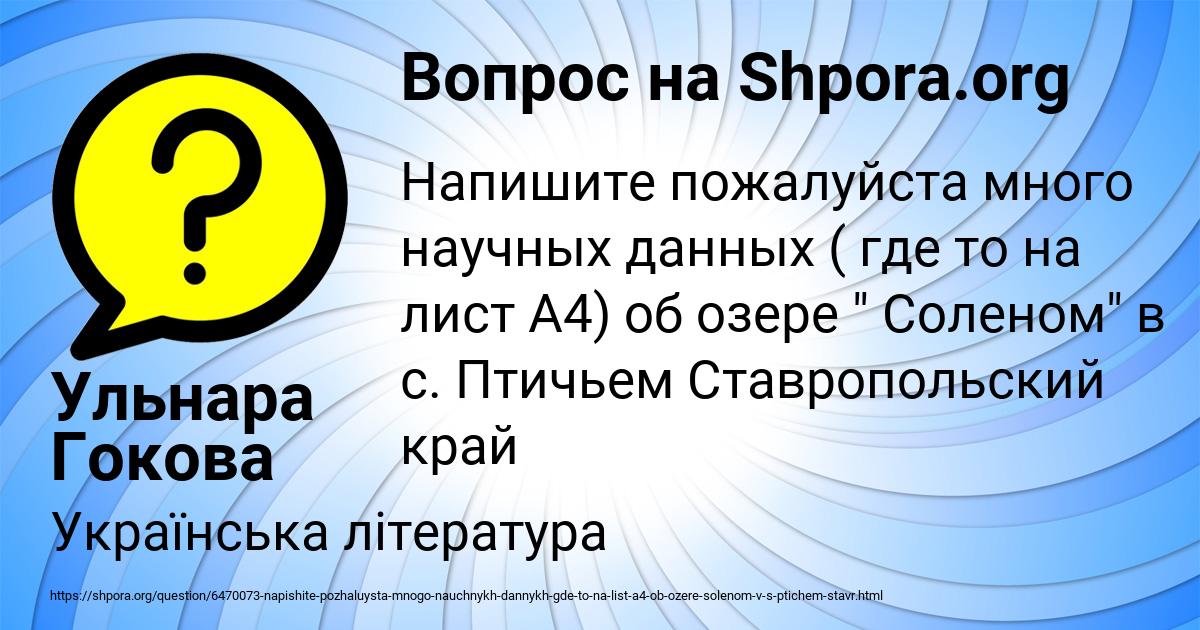 Картинка с текстом вопроса от пользователя Ульнара Гокова