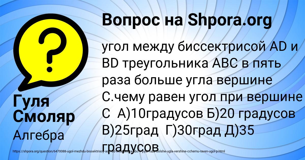 Картинка с текстом вопроса от пользователя Гуля Смоляр