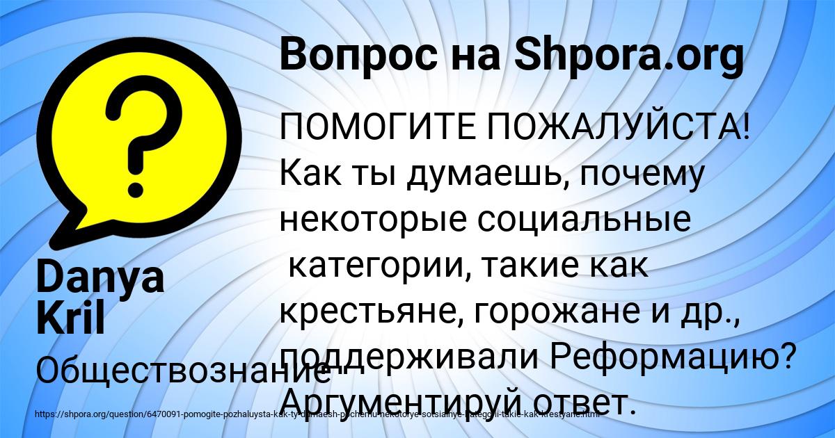 Картинка с текстом вопроса от пользователя Danya Kril