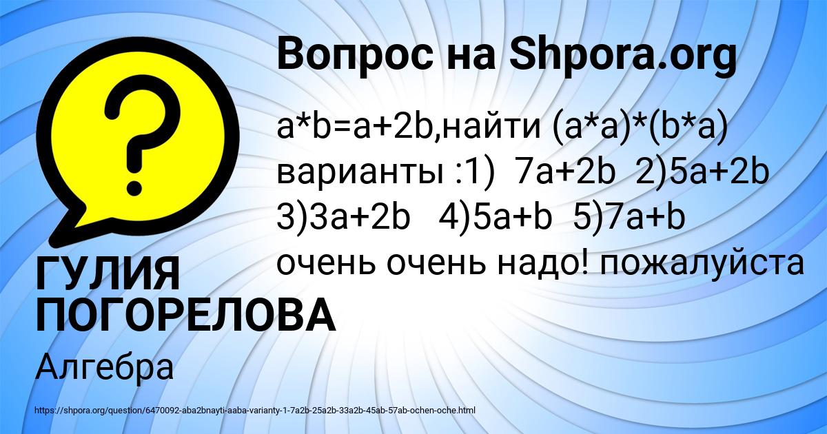 Картинка с текстом вопроса от пользователя ГУЛИЯ ПОГОРЕЛОВА