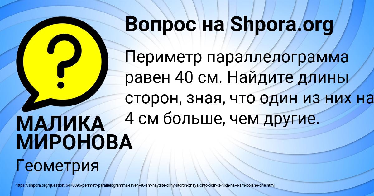 Картинка с текстом вопроса от пользователя МАЛИКА МИРОНОВА