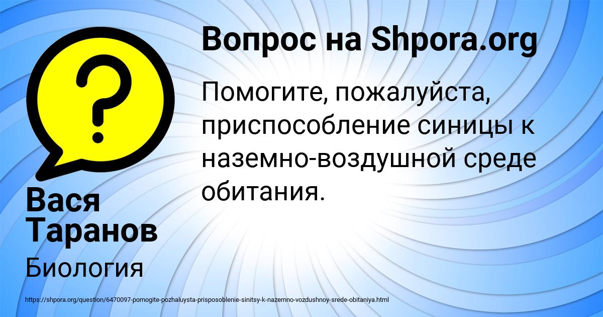 Картинка с текстом вопроса от пользователя Вася Таранов