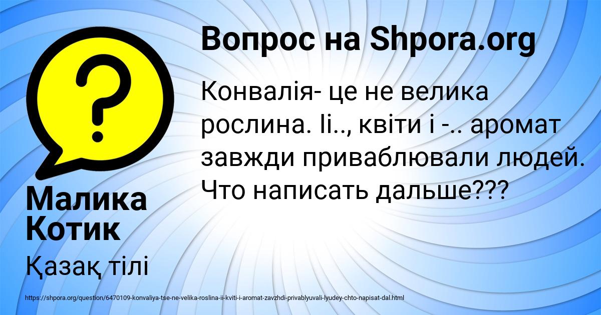 Картинка с текстом вопроса от пользователя Малика Котик