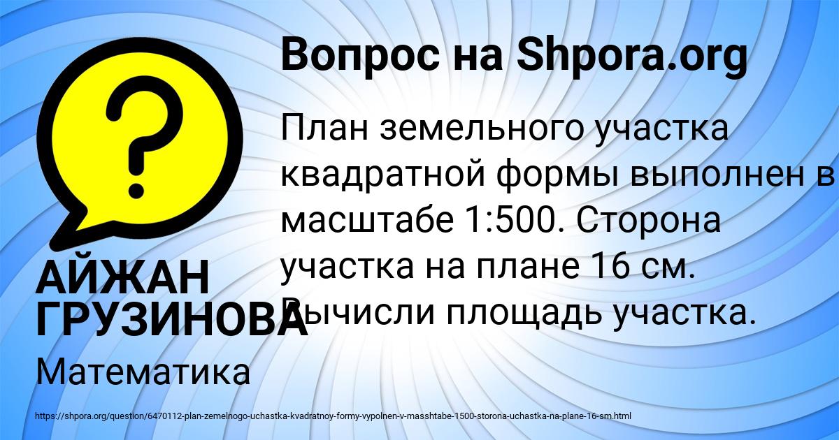Картинка с текстом вопроса от пользователя АЙЖАН ГРУЗИНОВА