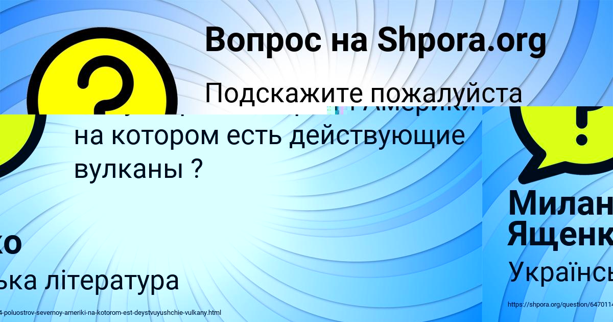 Картинка с текстом вопроса от пользователя Милан Ященко