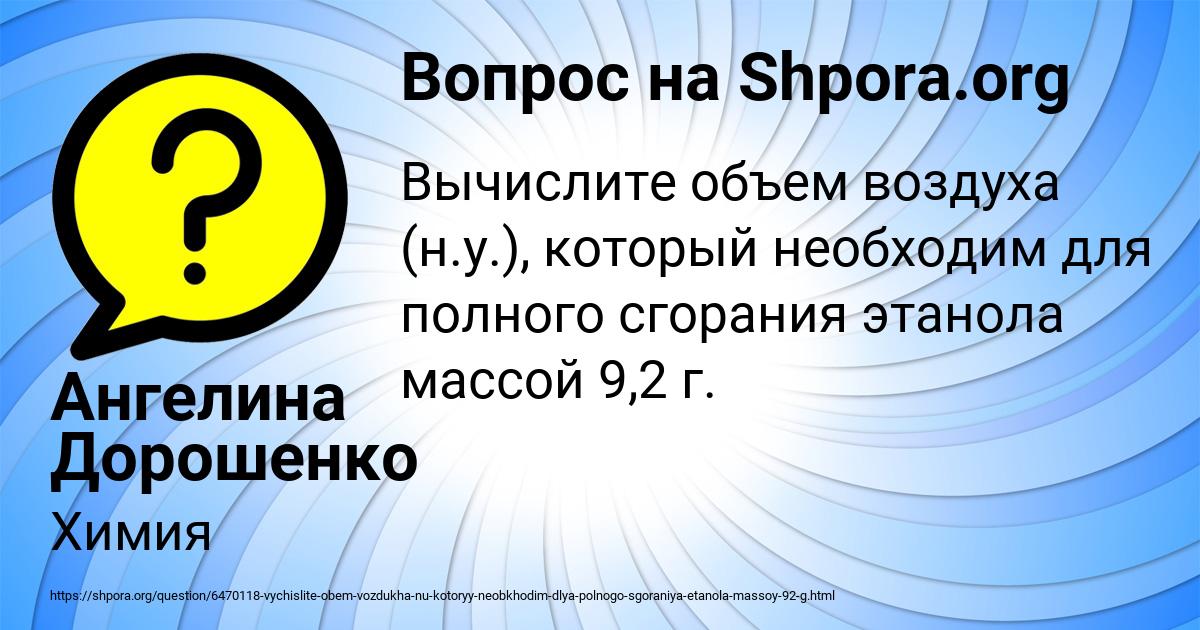 Картинка с текстом вопроса от пользователя Ангелина Дорошенко