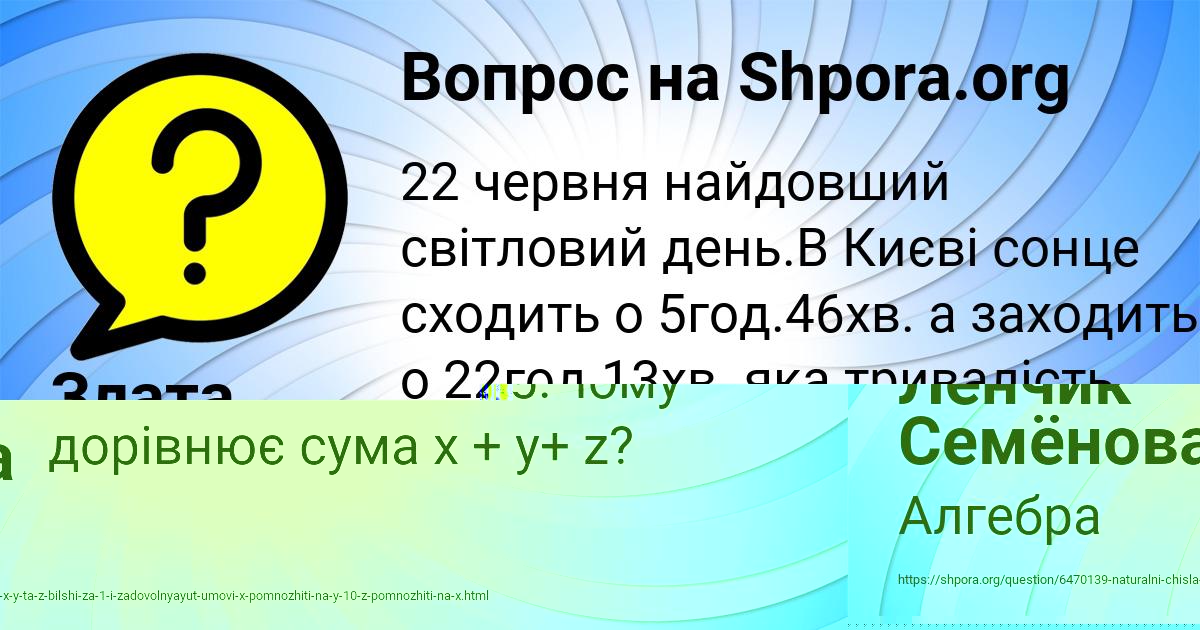 Картинка с текстом вопроса от пользователя Ленчик Семёнова