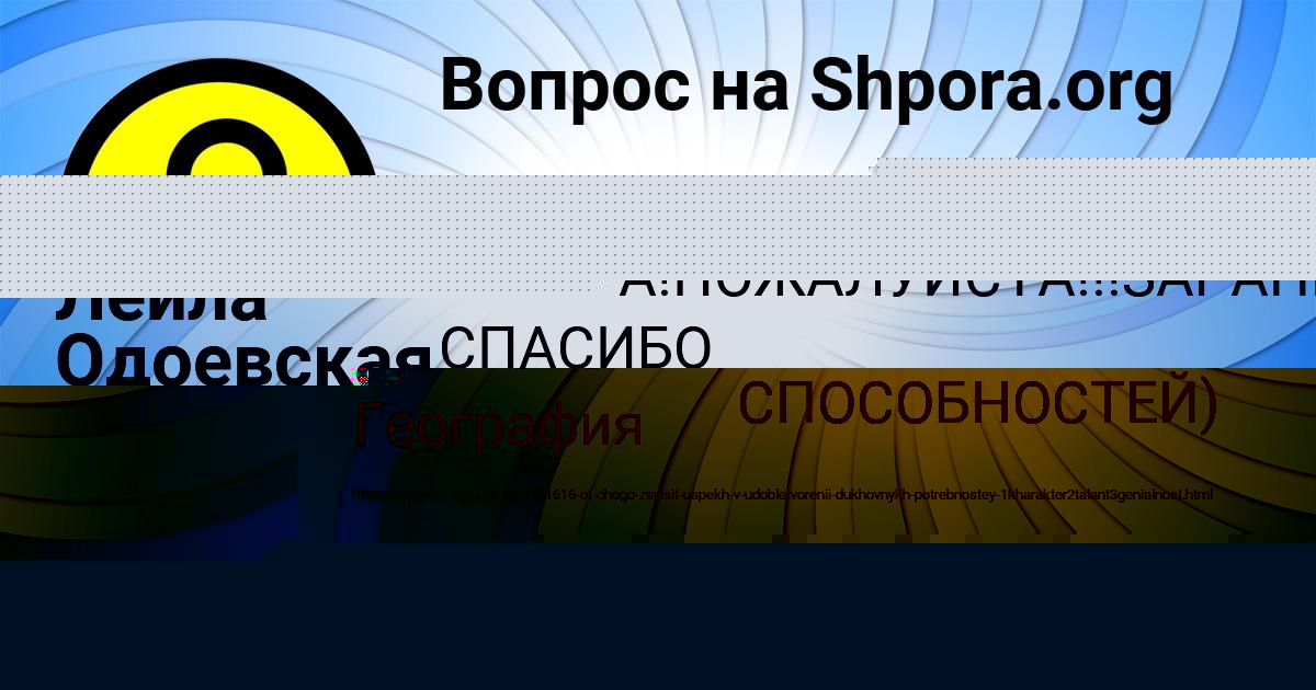 Картинка с текстом вопроса от пользователя Лейла Одоевская