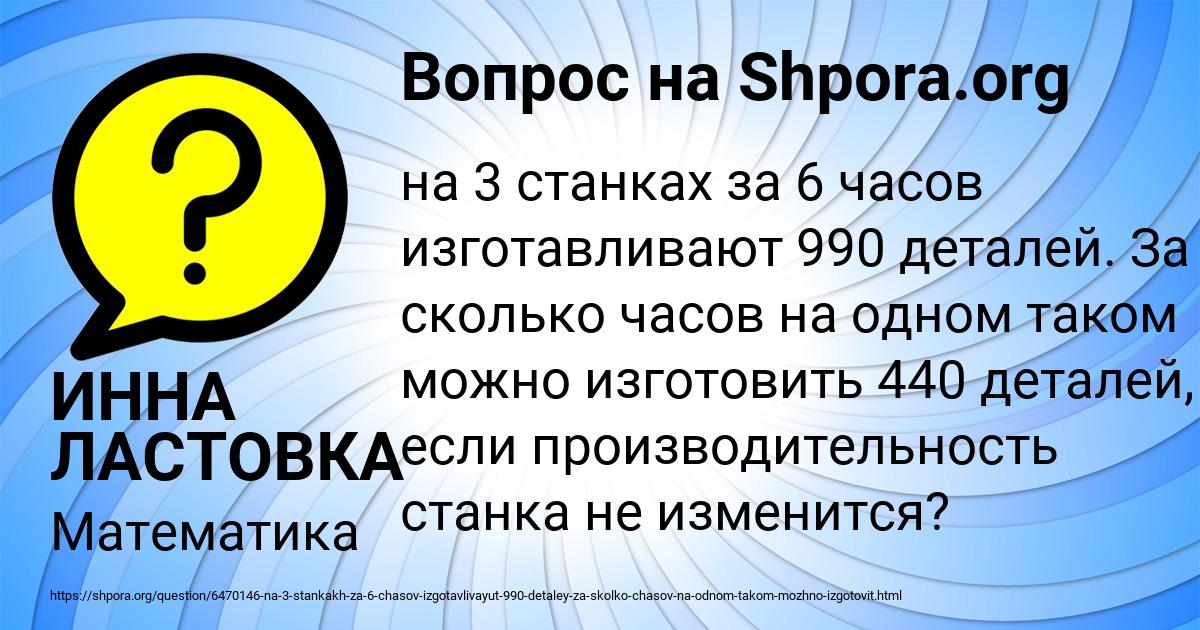 Картинка с текстом вопроса от пользователя ИННА ЛАСТОВКА