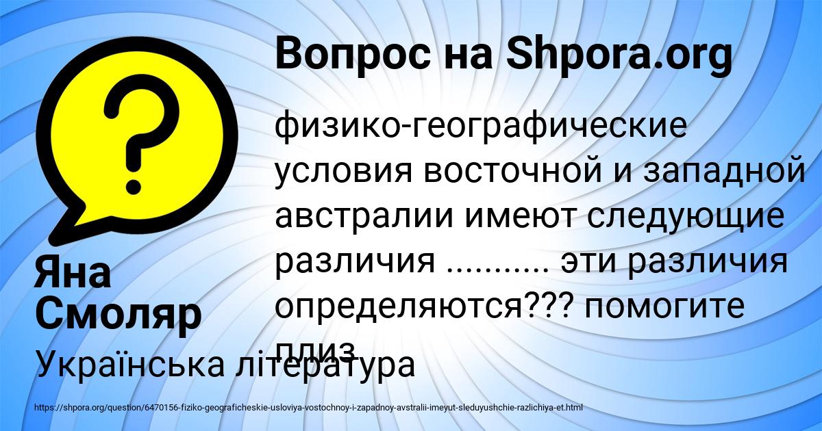 Картинка с текстом вопроса от пользователя Яна Смоляр