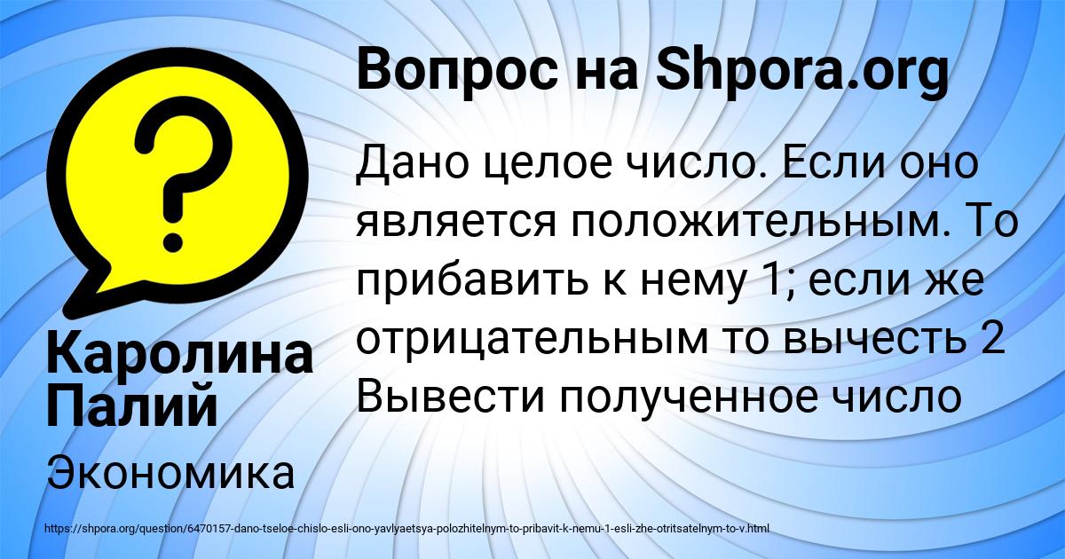 Картинка с текстом вопроса от пользователя Каролина Палий