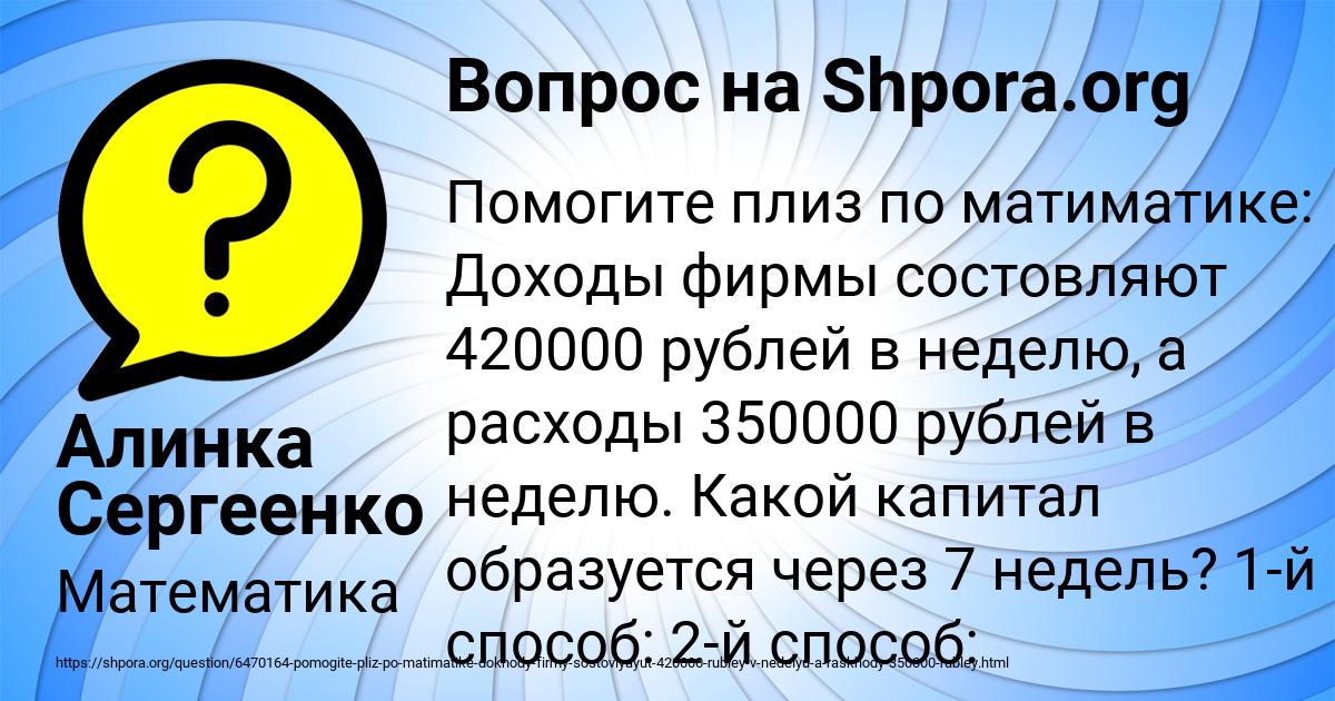 Картинка с текстом вопроса от пользователя Алинка Сергеенко
