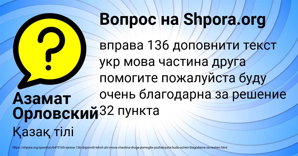 Картинка с текстом вопроса от пользователя Азамат Орловский