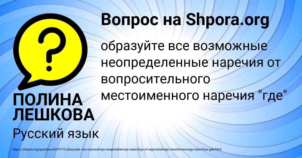 Картинка с текстом вопроса от пользователя ПОЛИНА ЛЕШКОВА