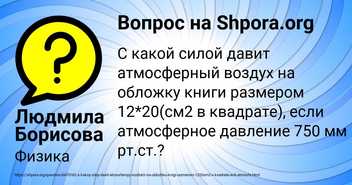 Картинка с текстом вопроса от пользователя Людмила Борисова